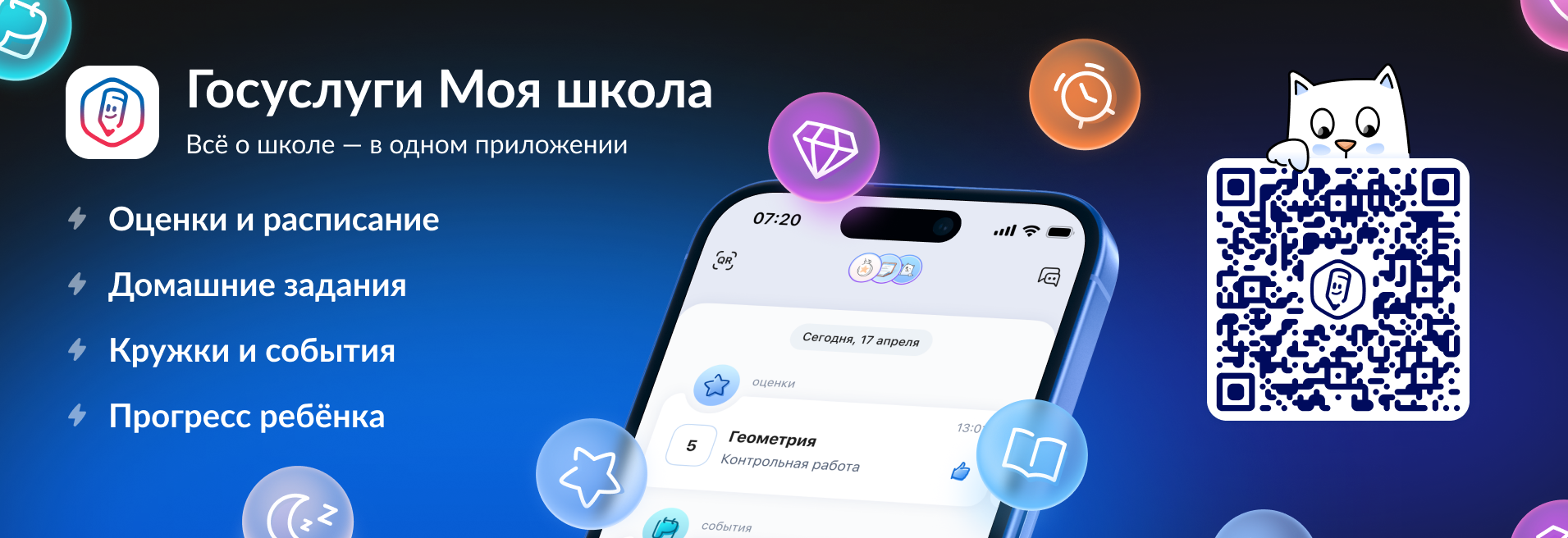 «Госуслуги. Моя школа» — доступ к информации о вашем ребенке в один клик!