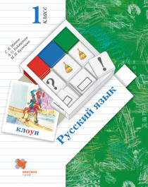 Русский язык (1-4 классы).